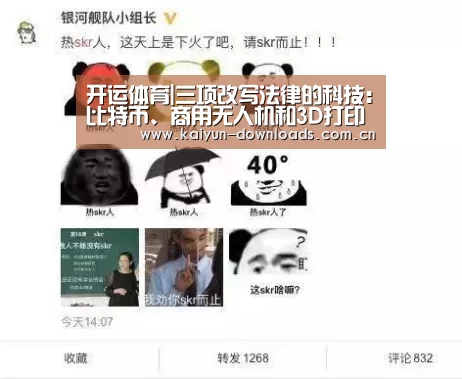 开运体育|三项改写法律的科技：比特币、商用无人机和3D打印